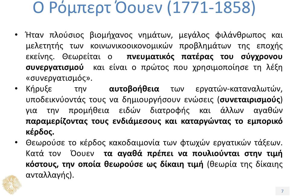 Κήρυξε την αυτοβοήθεια των εργατών-καταναλωτών, υποδεικνύοντάς τους να δημιουργήσουν ενώσεις (συνεταιρισμούς) για την προμήθεια ειδών διατροφής και άλλων αγαθών