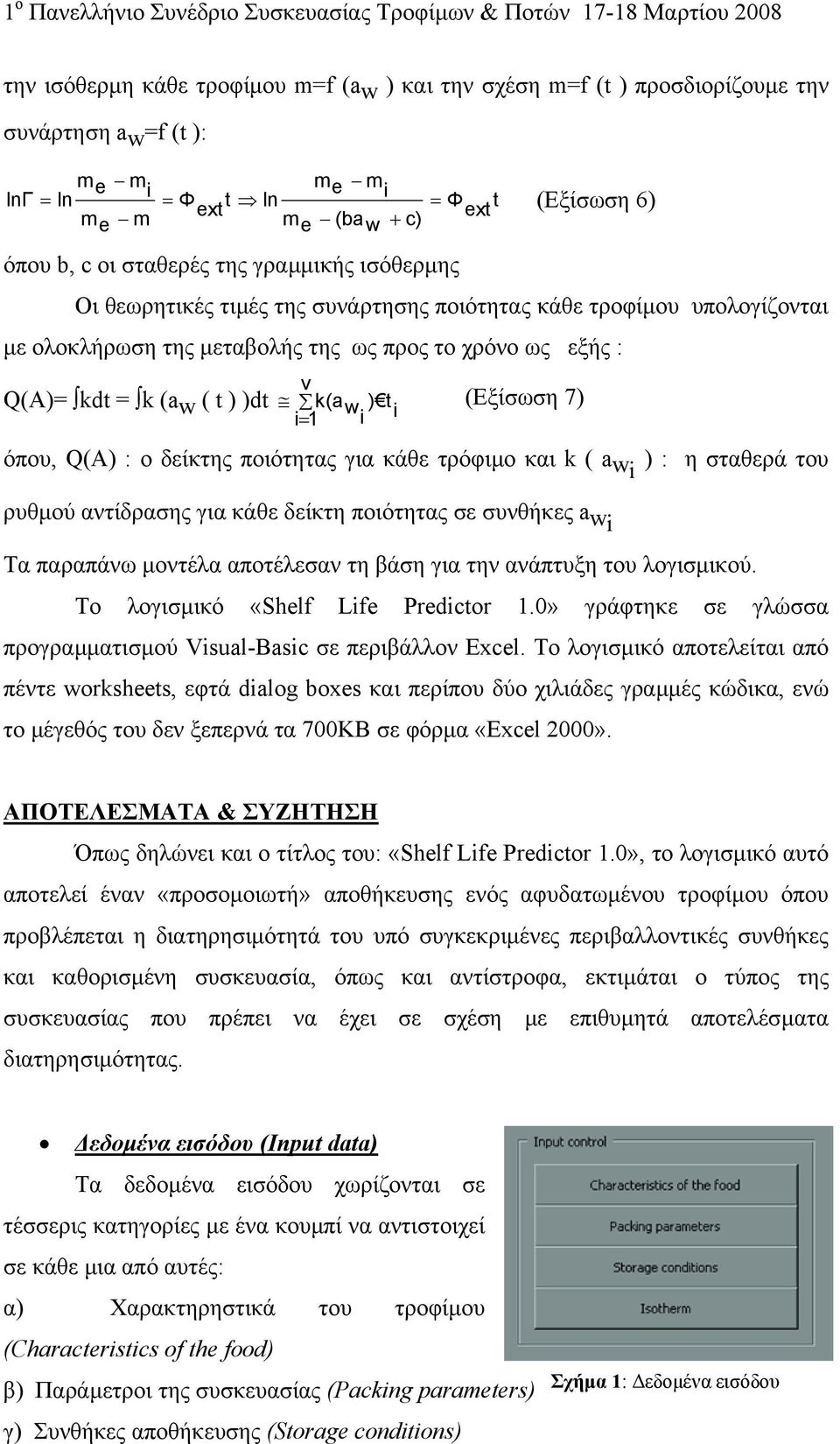 w ) t (Εξίσωση 7) i= 1 i i όπου, Q(A) : ο δείκτης ποιότητας για κάθε τρόφιµο και k ( a wi ) : η σταθερά του ρυθµού αντίδρασης για κάθε δείκτη ποιότητας σε συνθήκες a wi Τα παραπάνω µοντέλα αποτέλεσαν