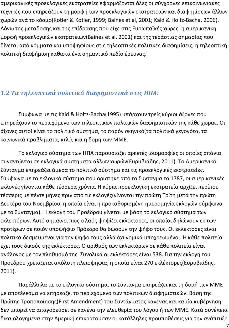 Λόγω της μετάδοσης και της επίδρασης που είχε στις Ευρωπαϊκές χώρες, η αμερικανική μορφή προεκλογικών εκστρατειών(baines et al, 2001) και της τεράστιας σημασίας που δίνεται από κόμματα και υποψηφίους