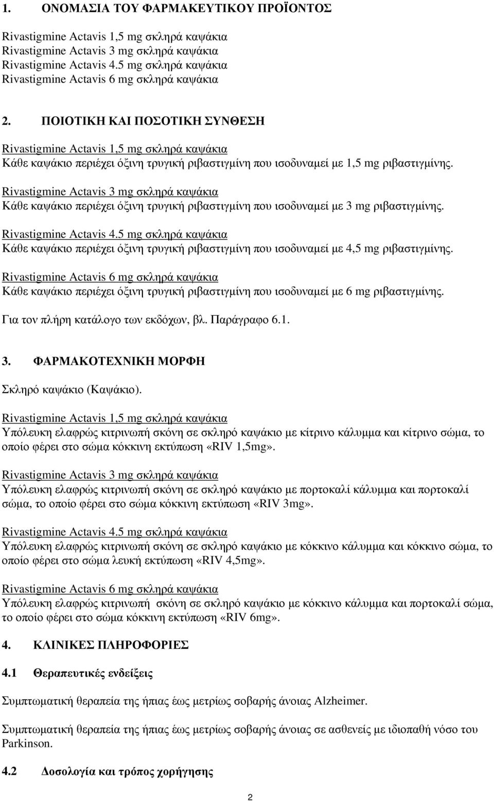 ΠΟΙΟΤΙΚΗ ΚΑΙ ΠΟΣΟΤΙΚΗ ΣΥΝΘΕΣΗ Rivastigmine Actavis 1,5 mg σκληρά καψάκια Κάθε καψάκιο περιέχει όξινη τρυγική ριβαστιγμίνη που ισοδυναμεί με 1,5 mg ριβαστιγμίνης.