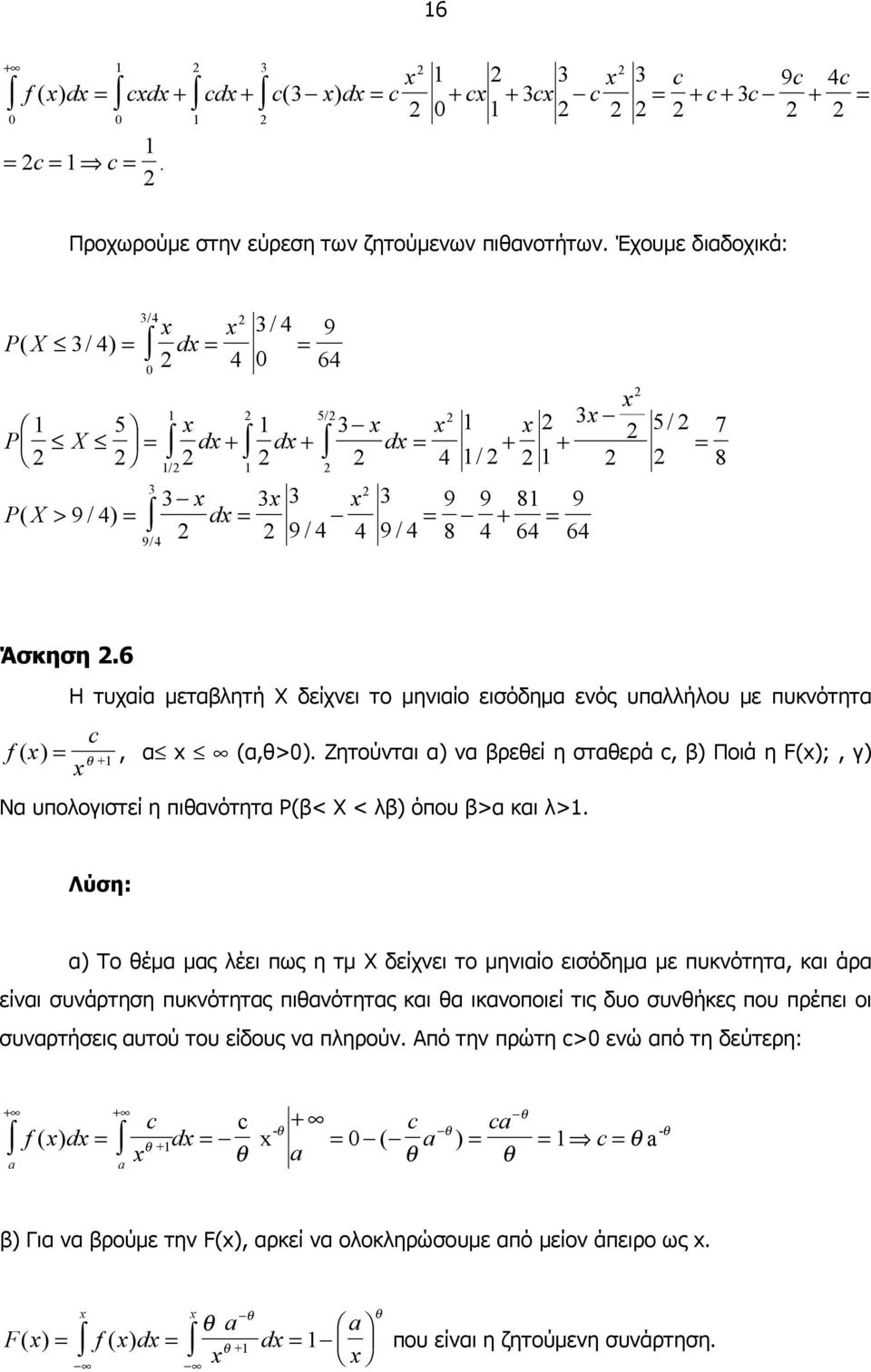 6 Η τυχαία µεταβλητή Χ δείχνει το µηνιαίο εισόδηµα ενός υπαλλήλου µε πυκνότητα c f ( )= θ +, α (α,θ>).