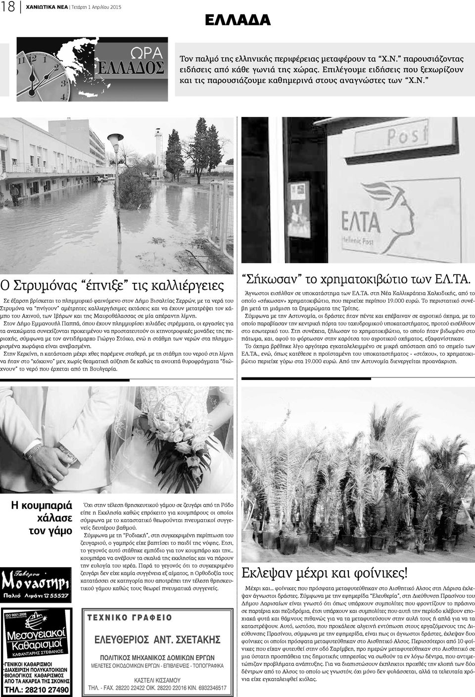 Ο Στρυμόνας έπνιξε τις καλλιέργειες Σε έξαρση βρίσκεται το πλημμυρικό φαινόμενο στον Δήμο Βισαλτίας Σερρών, με τα νερά του τρυμόνα να πνίγουν αμέτρητες καλλιεργήσιμες εκτάσεις και να έχουν μετατρέψει