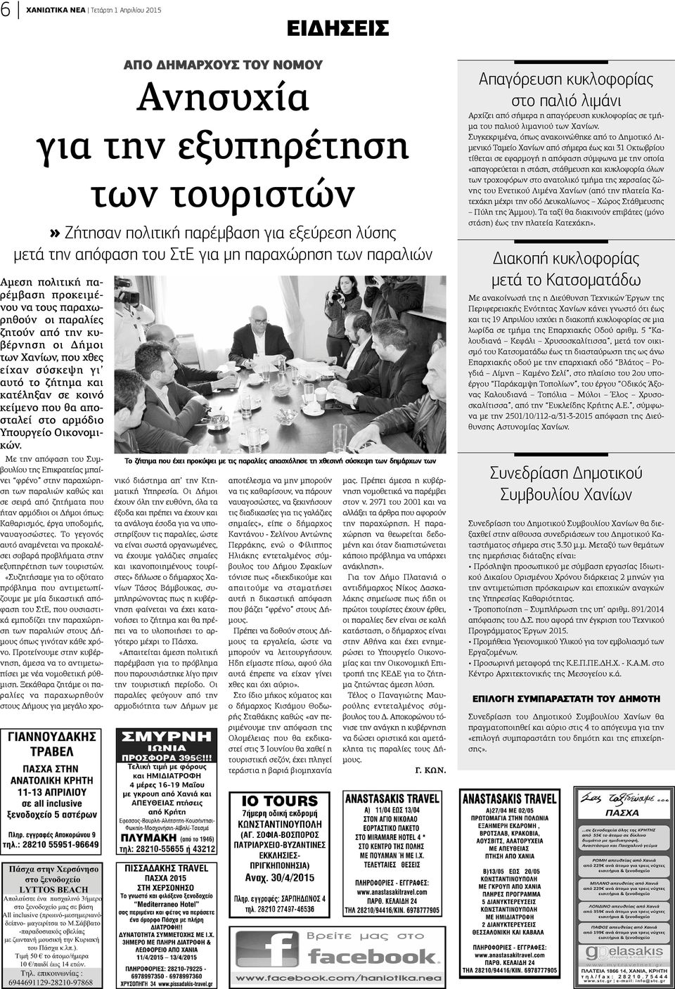 ΑΠΟ ΔΗΜΑΡΧΟΥΣ ΤΟΥ ΝΟΜΟΥ Ανησυχία για την εξυπηρέτηση των τουριστών» Ζήτησαν πολιτική παρέμβαση για εξεύρεση λύσης μετά την απόφαση του ΣτΕ για μη παραχώρηση των παραλιών Το ζήτημα που έχει προκύψει