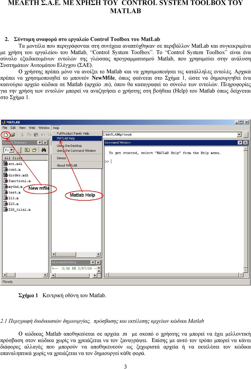 Toolbox. To Control System Toolbox είναι ένα σύνολο εξειδικευµένων εντολών της γλώσσας προγραµµατισµού Matlab, που χρησιµεύει στην ανάλυση Συστηµάτων Αυτοµάτου Ελέγχου (ΣΑΕ).