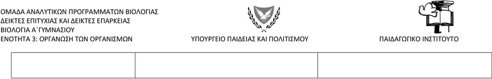 ΟΡΓΑΝΙΜΩΝ ΤΠΟΤΡΓΕΙΟ