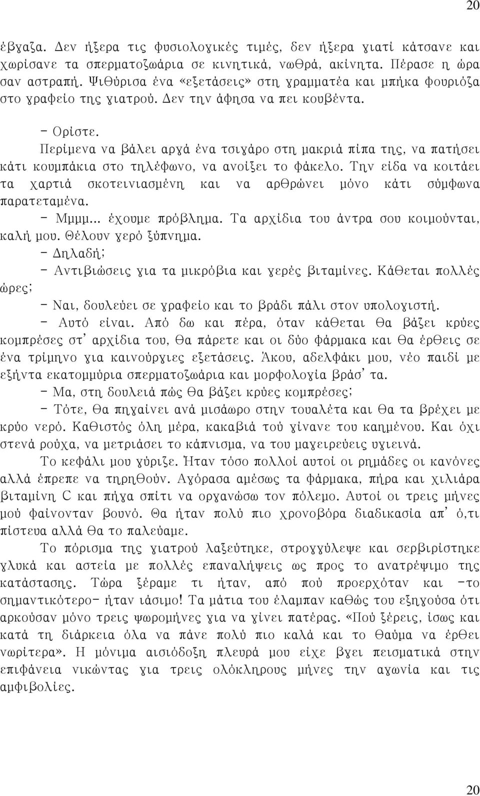 Περίμενα να βάλει αργά ένα τσιγάρο στη μακριά πίπα της, να πατήσει κάτι κουμπάκια στο τηλέφωνο, να ανοίξει το φάκελο.