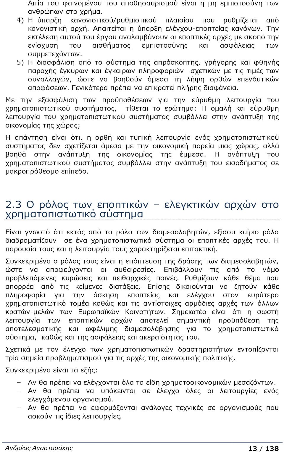 5) Η διασφάλιση από το σύστημα της απρόσκοπτης, γρήγορης και φθηνής παροχής έγκυρων και έγκαιρων πληροφοριών σχετικών με τις τιμές των συναλλαγών, ώστε να βοηθούν άμεσα τη λήψη ορθών επενδυτικών