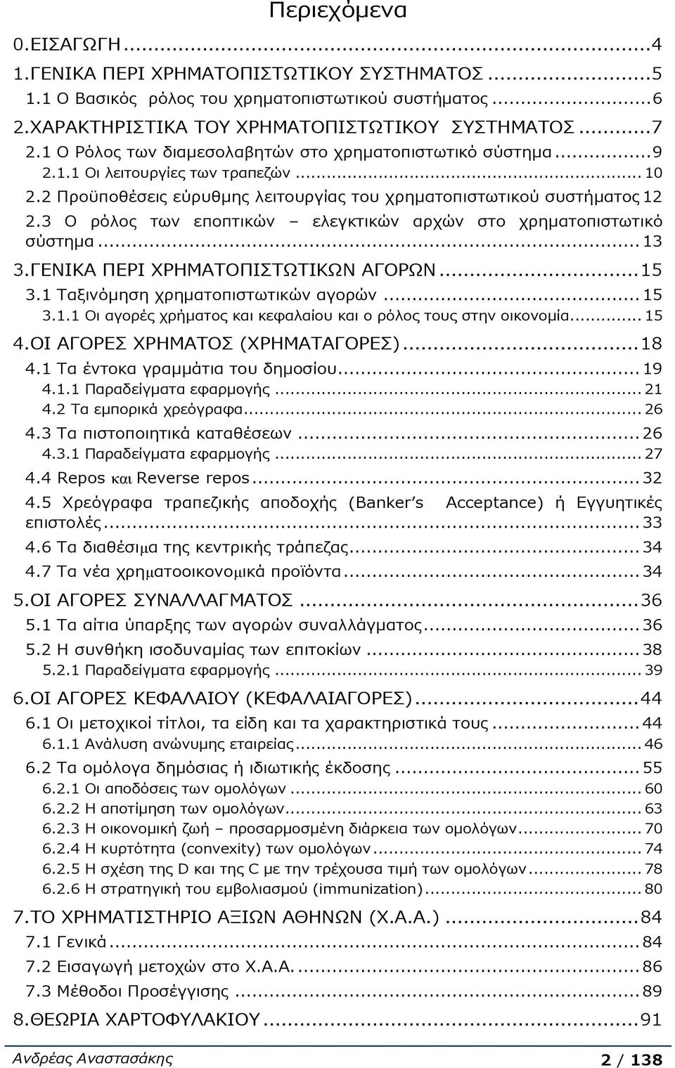 3 Ο ρόλος των εποπτικών ελεγκτικών αρχών στο χρηματοπιστωτικό σύστημα... 13 3.ΓΕΝΙΚΑ ΠΕΡΙ ΧΡΗΜΑΤΟΠΙΣΤΩΤΙΚΩΝ ΑΓΟΡΩΝ... 15 3.1 Ταξινόμηση χρηματοπιστωτικών αγορών... 15 3.1.1 Οι αγορές χρήματος και κεφαλαίου και ο ρόλος τους στην οικονομία.