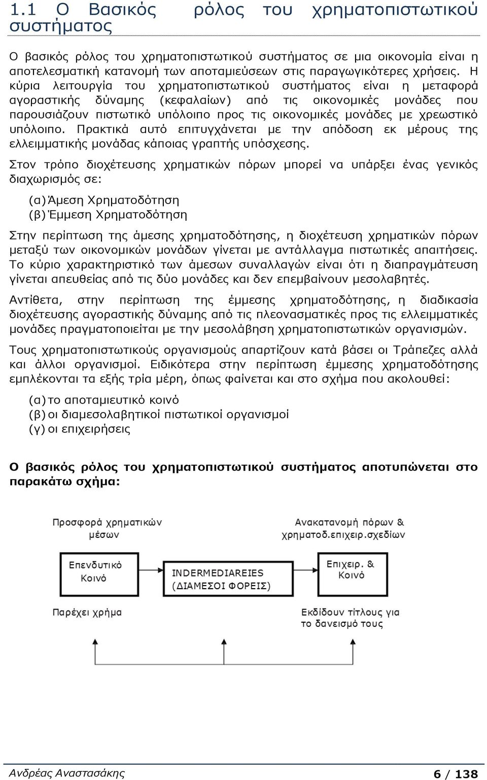 χρεωστικό υπόλοιπο. Πρακτικά αυτό επιτυγχάνεται με την απόδοση εκ μέρους της ελλειμματικής μονάδας κάποιας γραπτής υπόσχεσης.