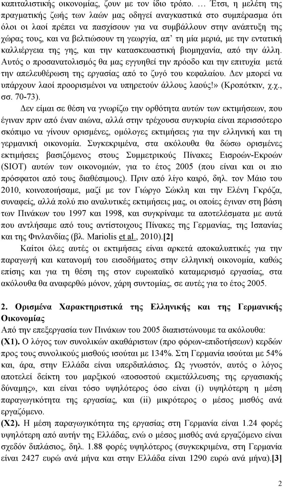 απ τη μία μεριά, με την εντατική καλλιέργεια της γης, και την κατασκευαστική βιομηχανία, από την άλλη.