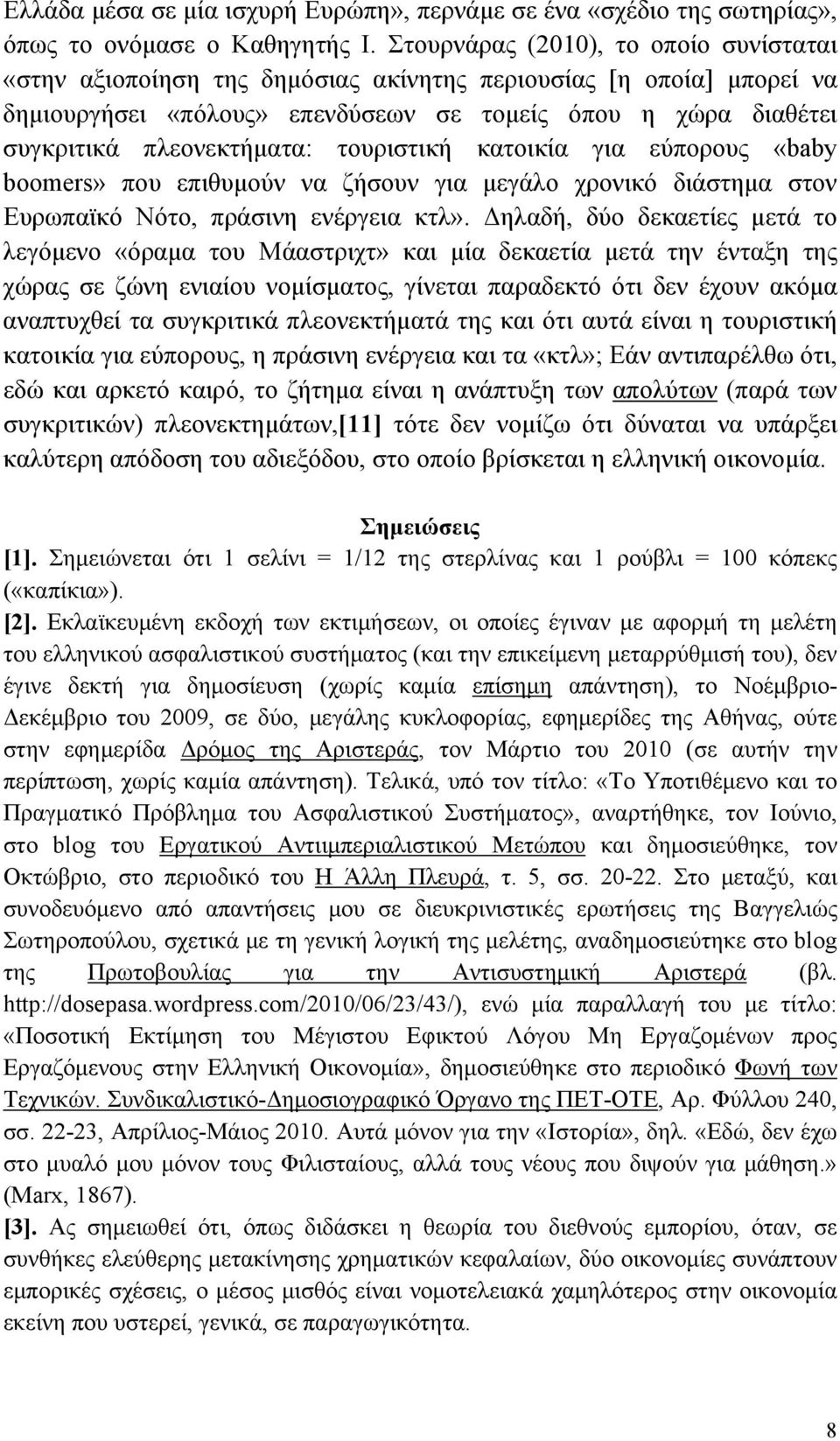 τουριστική κατοικία για εύπορους «baby boomers» που επιθυμούν να ζήσουν για μεγάλο χρονικό διάστημα στον Ευρωπαϊκό Νότο, πράσινη ενέργεια κτλ».