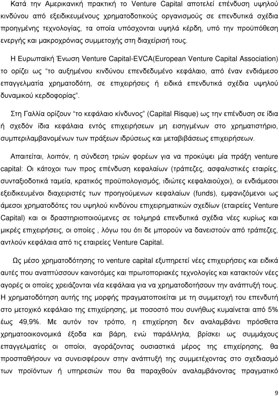 Η Ευρωπαϊκή Ένωση Venture Capital-EVCA(European Venture Capital Association) το ορίζει ως το αυξημένου κινδύνου επενδεδυμένο κεφάλαιο, από έναν ενδιάμεσο επαγγελματία χρηματοδότη, σε επιχειρήσεις ή