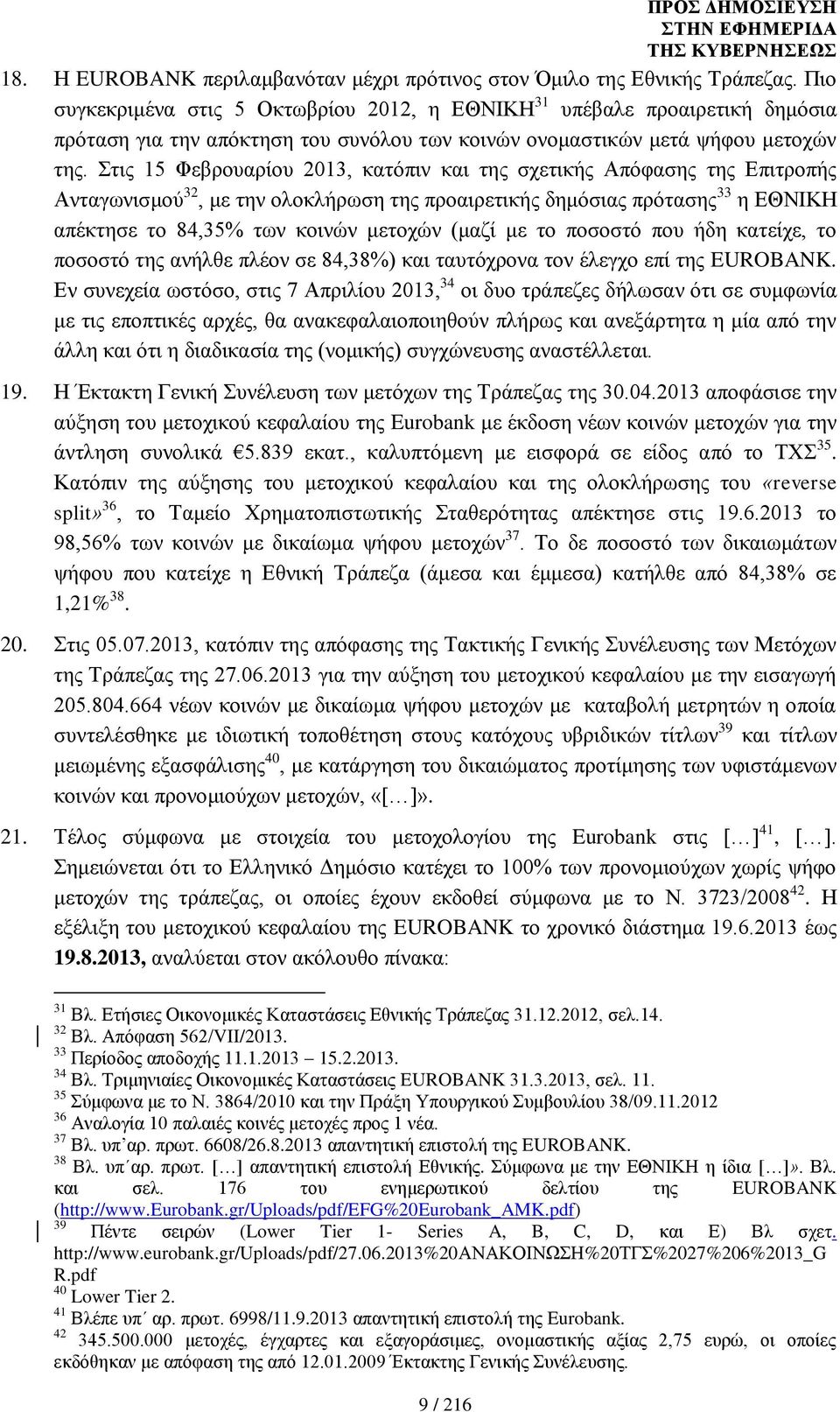 Στις 15 Φεβρουαρίου 2013, κατόπιν και της σχετικής Απόφασης της Επιτροπής Ανταγωνισμού 32, με την ολοκλήρωση της προαιρετικής δημόσιας πρότασης 33 η ΕΘΝΙΚΗ απέκτησε το 84,35% των κοινών μετοχών (μαζί