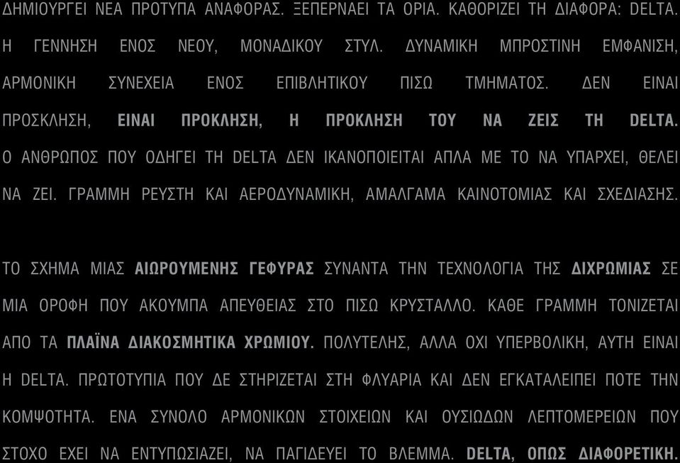 ΓΡΑΜΜΗ ΡΕΥΣΤΗ ΚΑΙ ΑΕΡΟ ΥΝΑΜΙΚΗ, ΑΜΑΛΓΑΜΑ ΚΑΙΝΟΤΟΜΙΑΣ ΚΑΙ ΣΧΕ ΙΑΣΗΣ. ΤΟ ΣΧΗΜΑ ΜΙΑΣ ΑΙΩΡΟΥΜΕΝΗΣ ΓΕΦΥΡΑΣ ΣΥΝΑΝΤΑ ΤΗΝ ΤΕΧΝΟΛΟΓΙΑ ΤΗΣ ΙΧΡΩΜΙΑΣ ΣΕ ΜΙΑ ΟΡΟΦΗ ΠΟΥ ΑΚΟΥΜΠΑ ΑΠΕΥΘΕΙΑΣ ΣΤΟ ΠΙΣΩ ΚΡΥΣΤΑΛΛΟ.