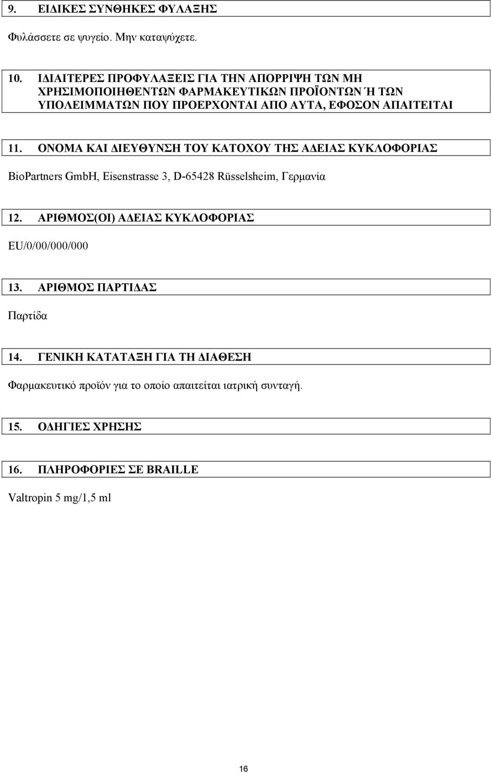 ΑΠΑΙΤΕΙΤΑΙ 11. ΟΝΟΜΑ ΚΑΙ ΙΕΥΘΥΝΣΗ ΤΟΥ ΚΑΤΟΧΟΥ ΤΗΣ Α ΕΙΑΣ ΚΥΚΛΟΦΟΡΙΑΣ BioPartners GmbH, Eisenstrasse 3, D-65428 Rüsselsheim, Γερµανία 12.