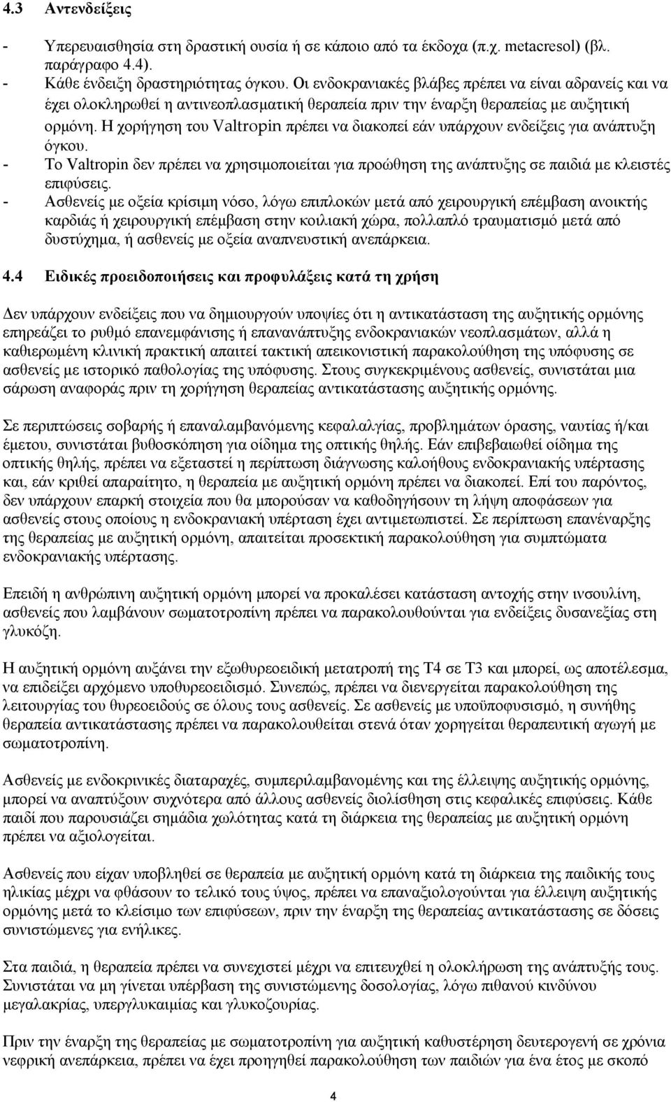 Η χορήγηση του Valtropin πρέπει να διακοπεί εάν υπάρχουν ενδείξεις για ανάπτυξη όγκου. - Το Valtropin δεν πρέπει να χρησιµοποιείται για προώθηση της ανάπτυξης σε παιδιά µε κλειστές επιφύσεις.