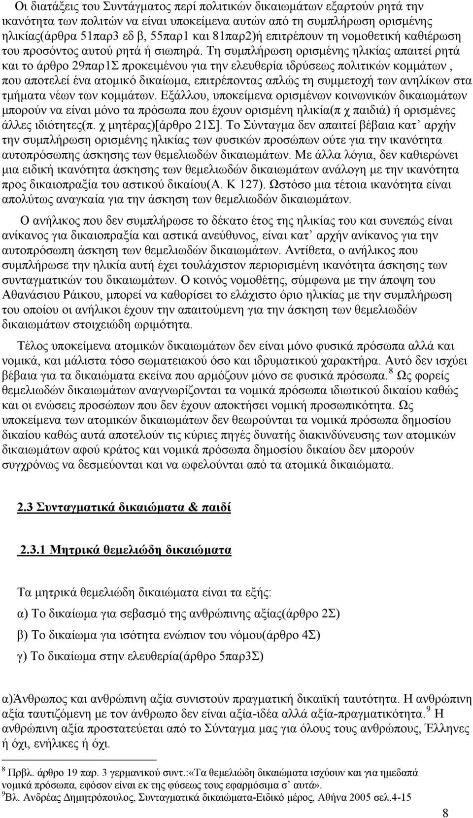 Τη συμπλήρωση ορισμένης ηλικίας απαιτεί ρητά και το άρθρο 29παρ1Σ προκειμένου για την ελευθερία ιδρύσεως πολιτικών κομμάτων, που αποτελεί ένα ατομικό δικαίωμα, επιτρέποντας απλώς τη συμμετοχή των