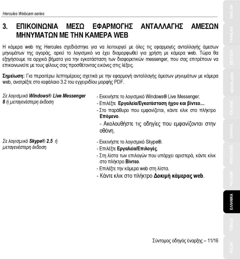 Τώρα θα εξηγήσουμε τα αρχικά βήματα για την εγκατάσταση των διαφορετικών messenger, που σας επιτρέπουν να επικοινωνείτε με τους φίλους σας προσθέτοντας εικόνες στις λέξεις.