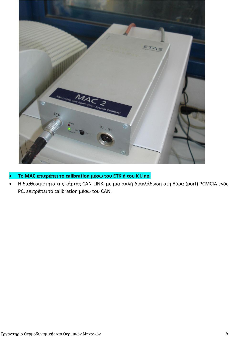 στη θύρα (port) PCMCIA ενός PC, επιτρέπει το calibration