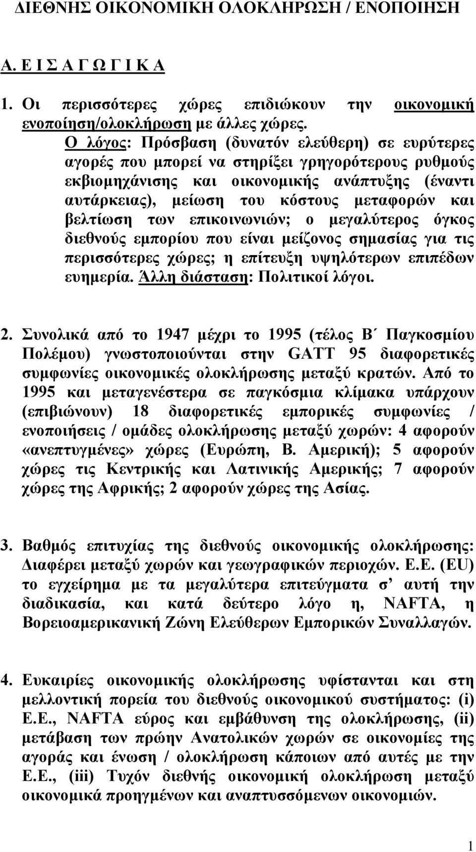 βελτίωση των επικοινωνιών; ο µεγαλύτερος όγκος διεθνούς εµπορίου που είναι µείζονος σηµασίας για τις περισσότερες χώρες; η επίτευξη υψηλότερων επιπέδων ευηµερία. Άλλη διάσταση: Πολιτικοί λόγοι. 2.