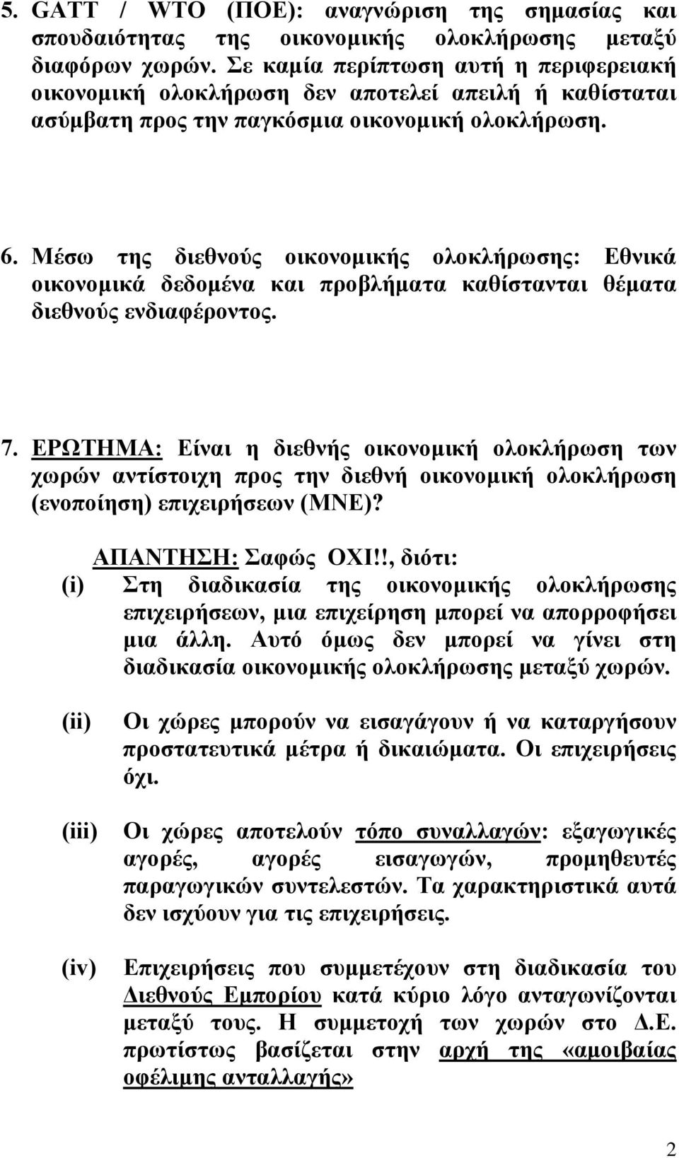 Μέσω της διεθνούς οικονοµικής ολοκλήρωσης: Εθνικά οικονοµικά δεδοµένα και προβλήµατα καθίστανται θέµατα διεθνούς ενδιαφέροντος. 7.
