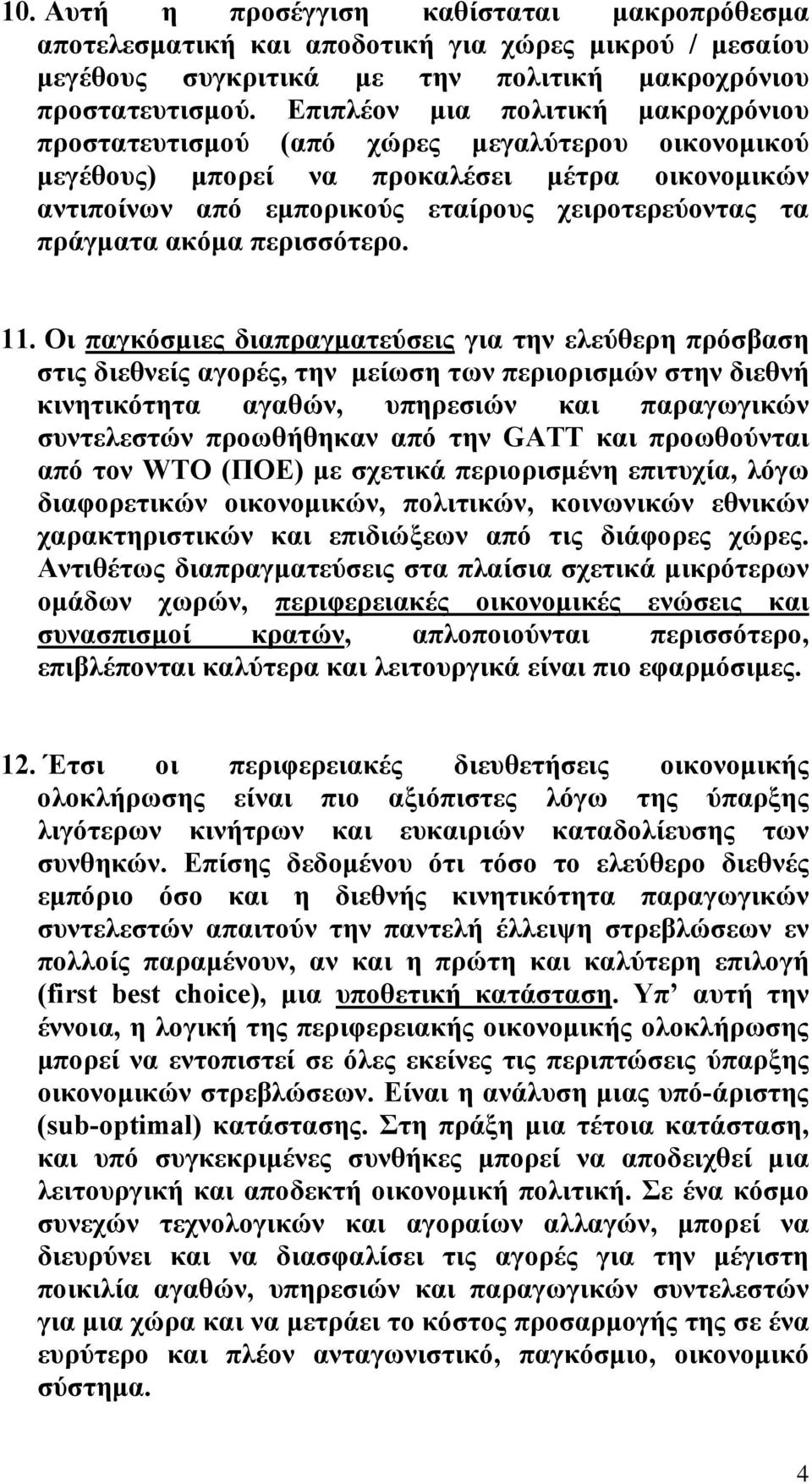 ακόµα περισσότερο. 11.