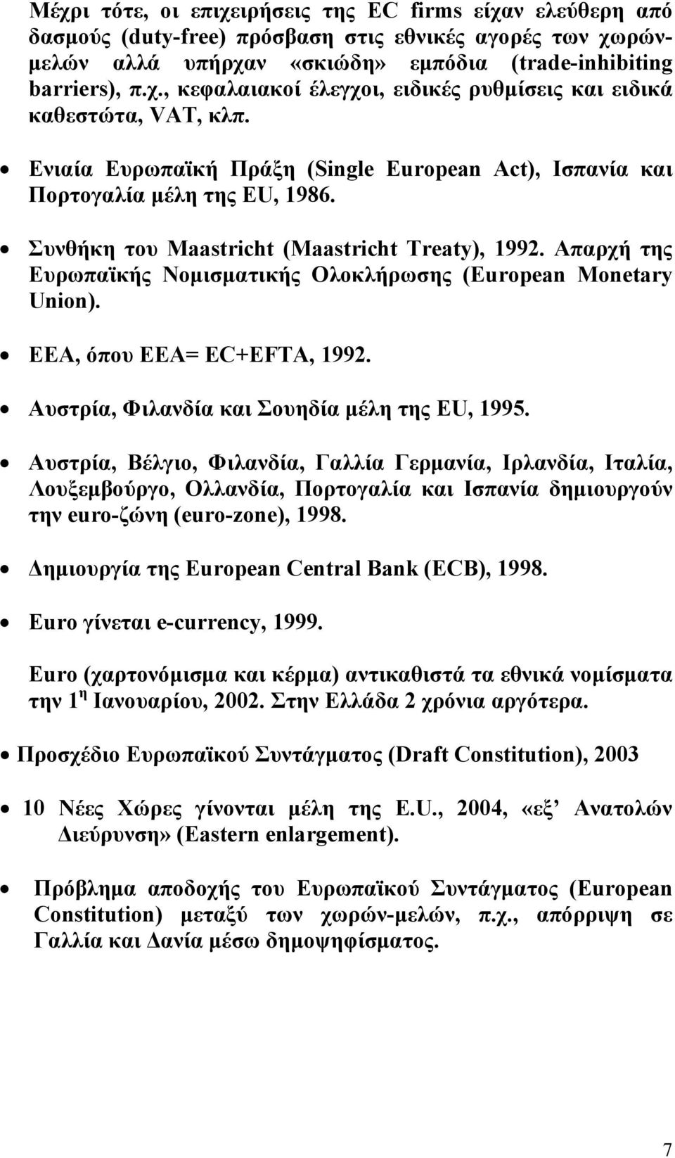 Απαρχή της Ευρωπαϊκής Νοµισµατικής Ολοκλήρωσης (European Monetary Union). EEA, όπου EEA= EC+EFTA, 1992. Αυστρία, Φιλανδία και Σουηδία µέλη της EU, 1995.
