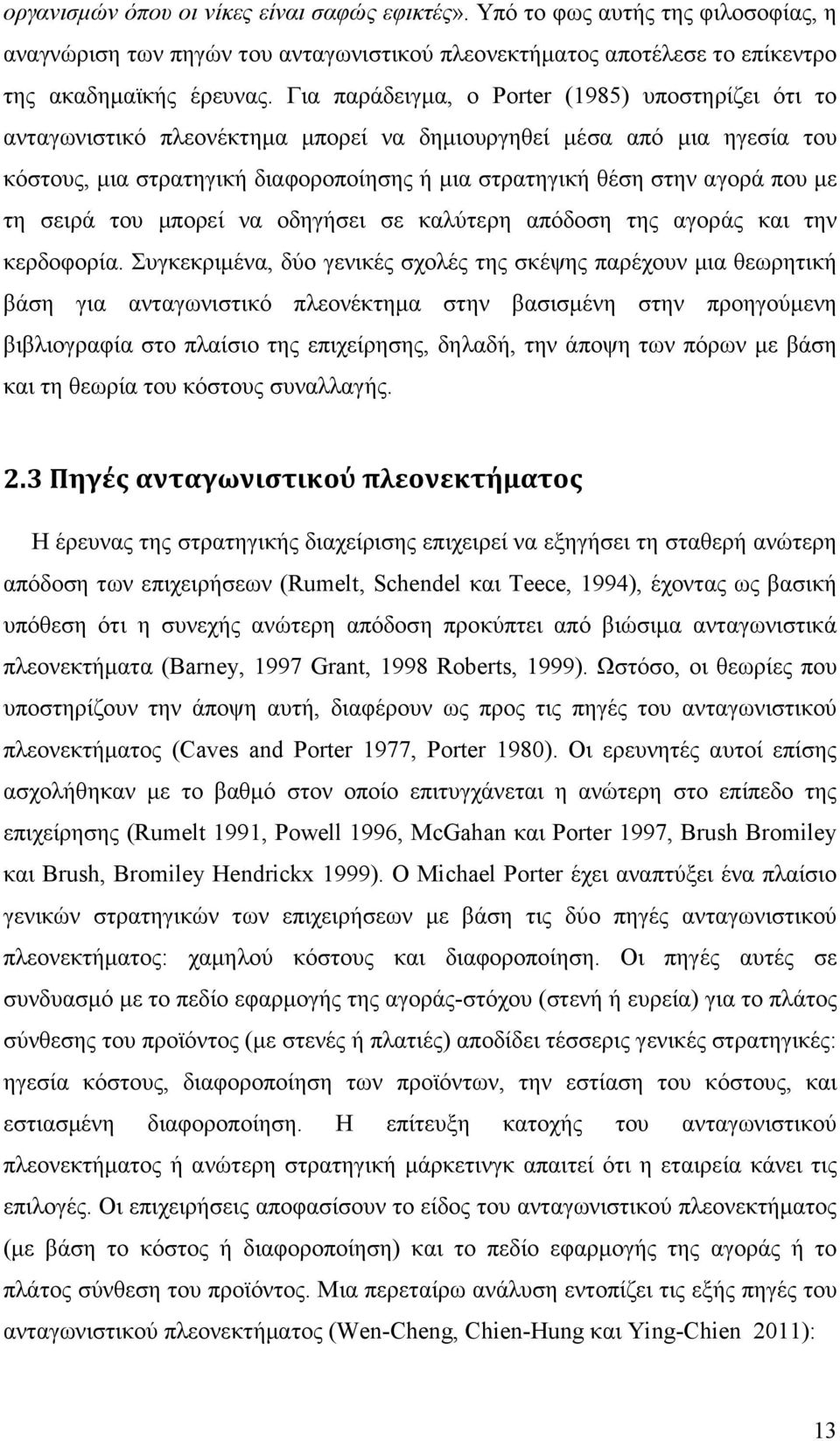 µε τη σειρά του µπορεί να οδηγήσει σε καλύτερη απόδοση της αγοράς και την κερδοφορία.