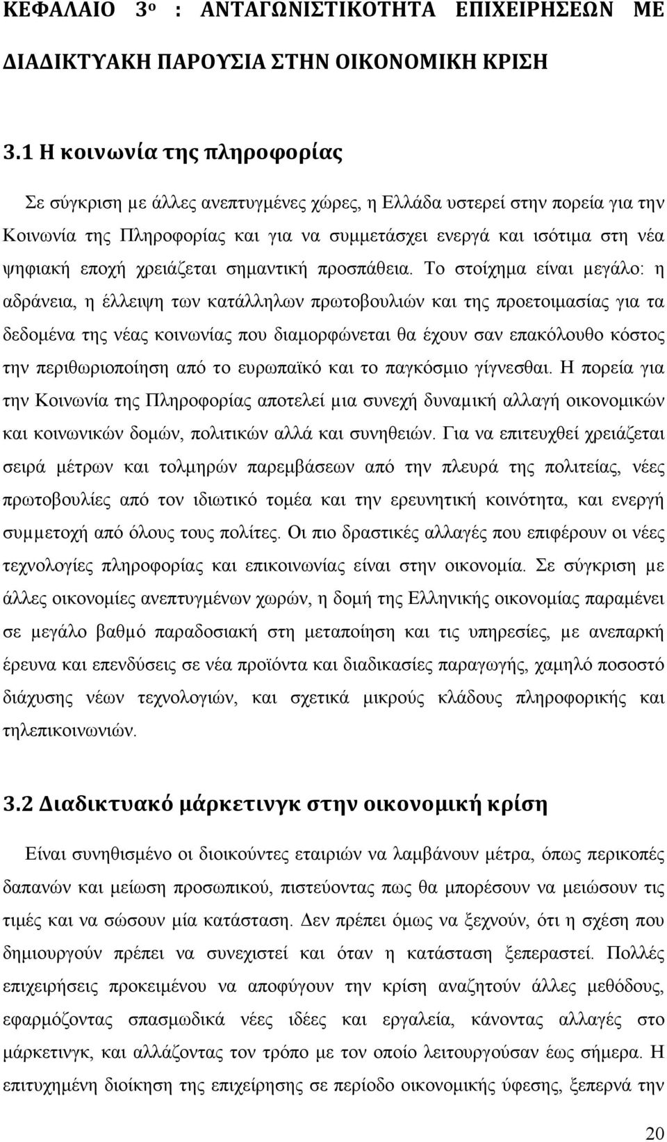 χρειάζεται σηµαντική προσπάθεια.