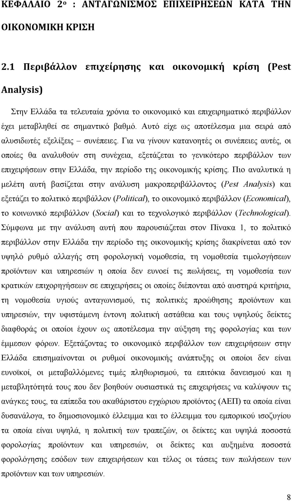 Αυτό είχε ως αποτέλεσµα µια σειρά από αλυσιδωτές εξελίξεις συνέπειες.