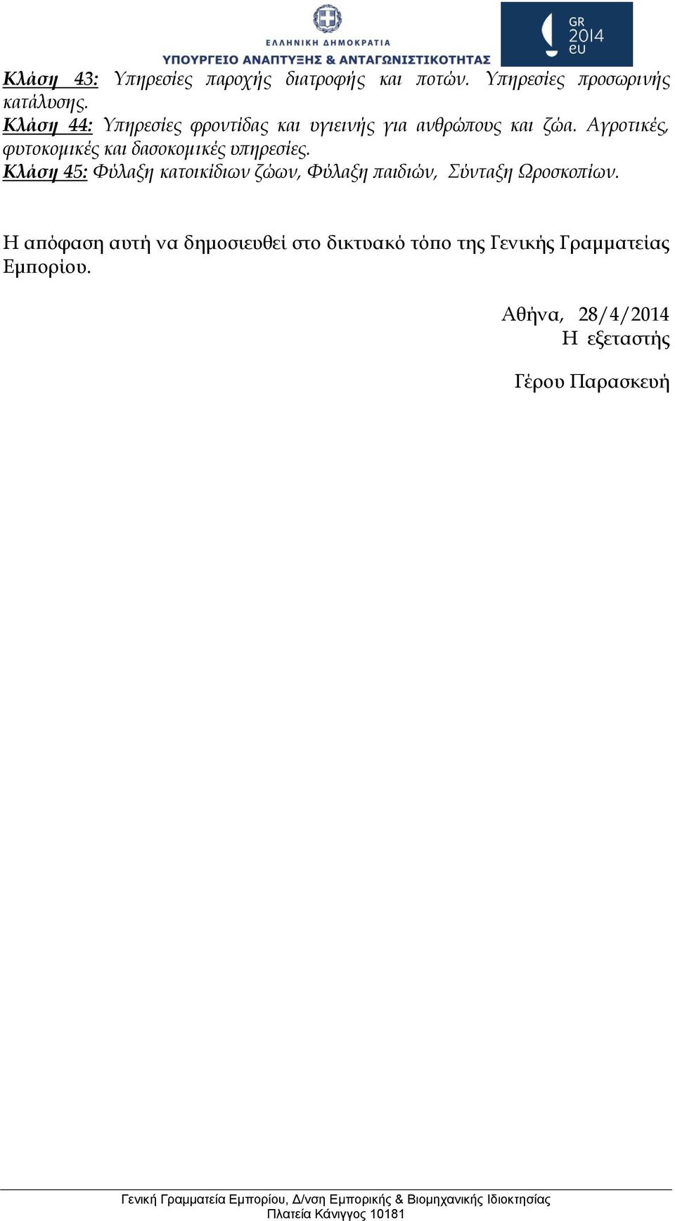 Αγροτικές, φυτοκομικές και δασοκομικές υπηρεσίες.