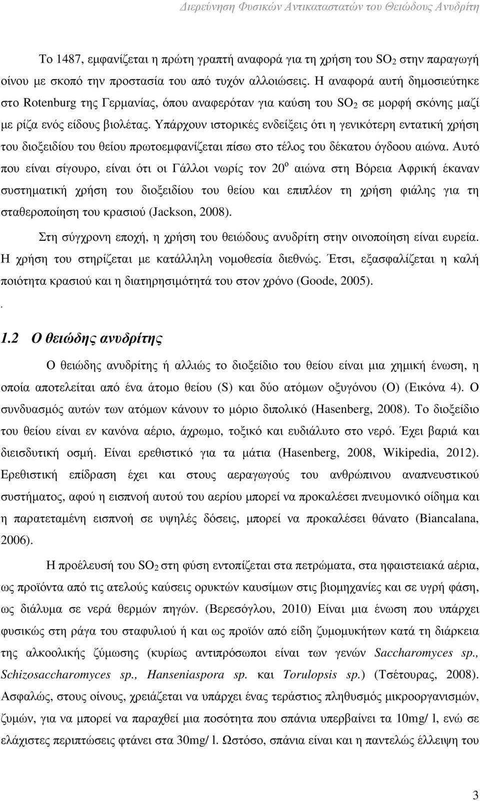 Υπάρχουν ιστορικές ενδείξεις ότι η γενικότερη εντατική χρήση του διοξειδίου του θείου πρωτοεµφανίζεται πίσω στο τέλος του δέκατου όγδοου αιώνα.