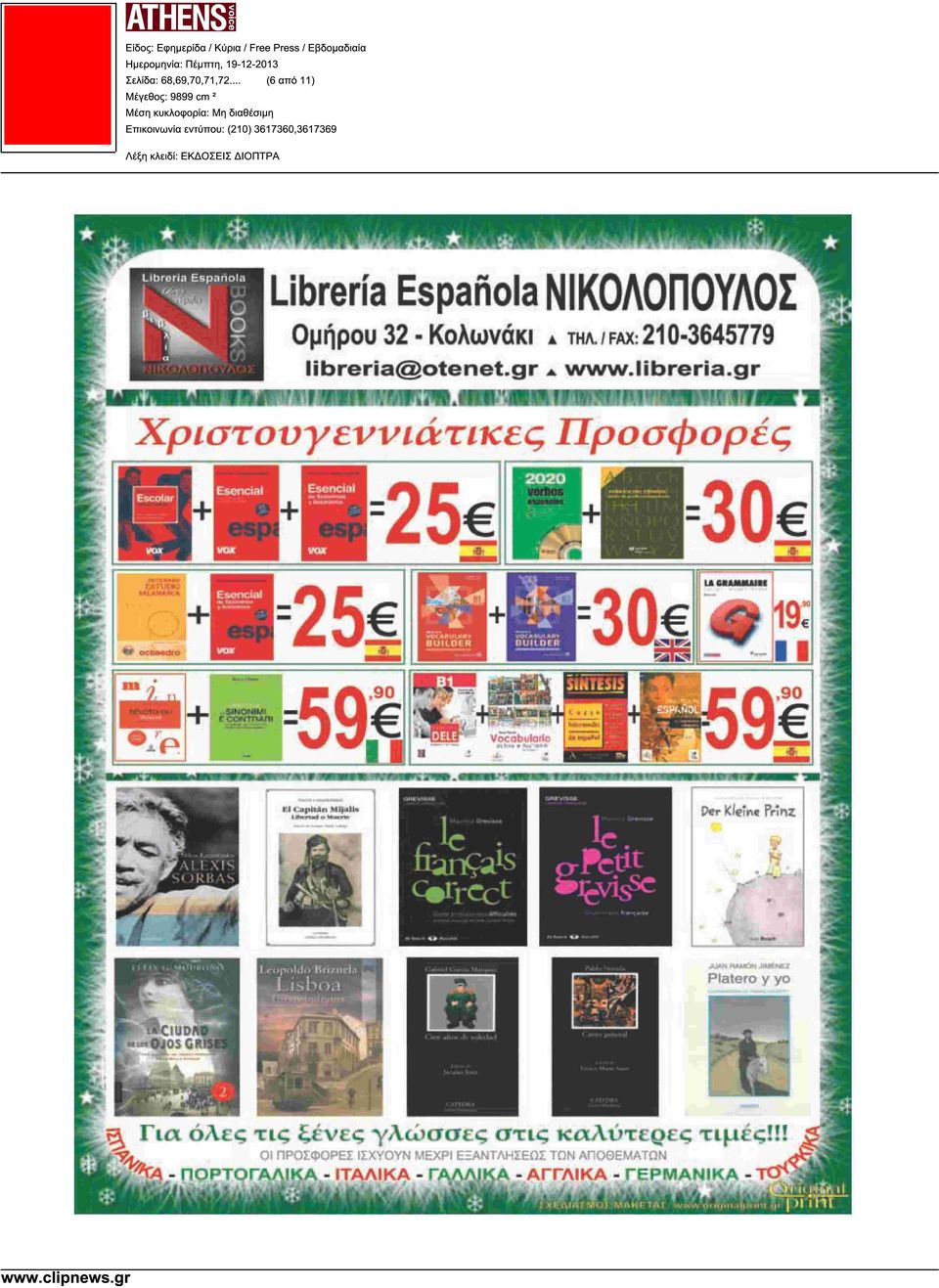 gr * www.libreria.gr Προσφορές a Για όλες τις ξένες γλώσσες στις καλύτερες τιµές!!! s,.