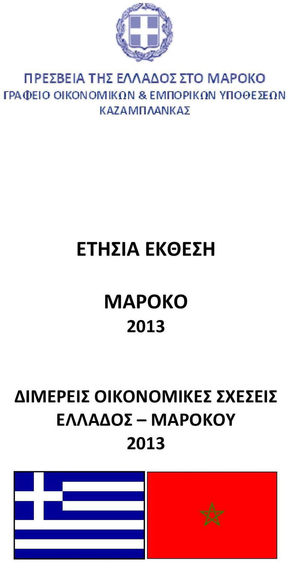 ΔΙΜΕΡΕΙΣ