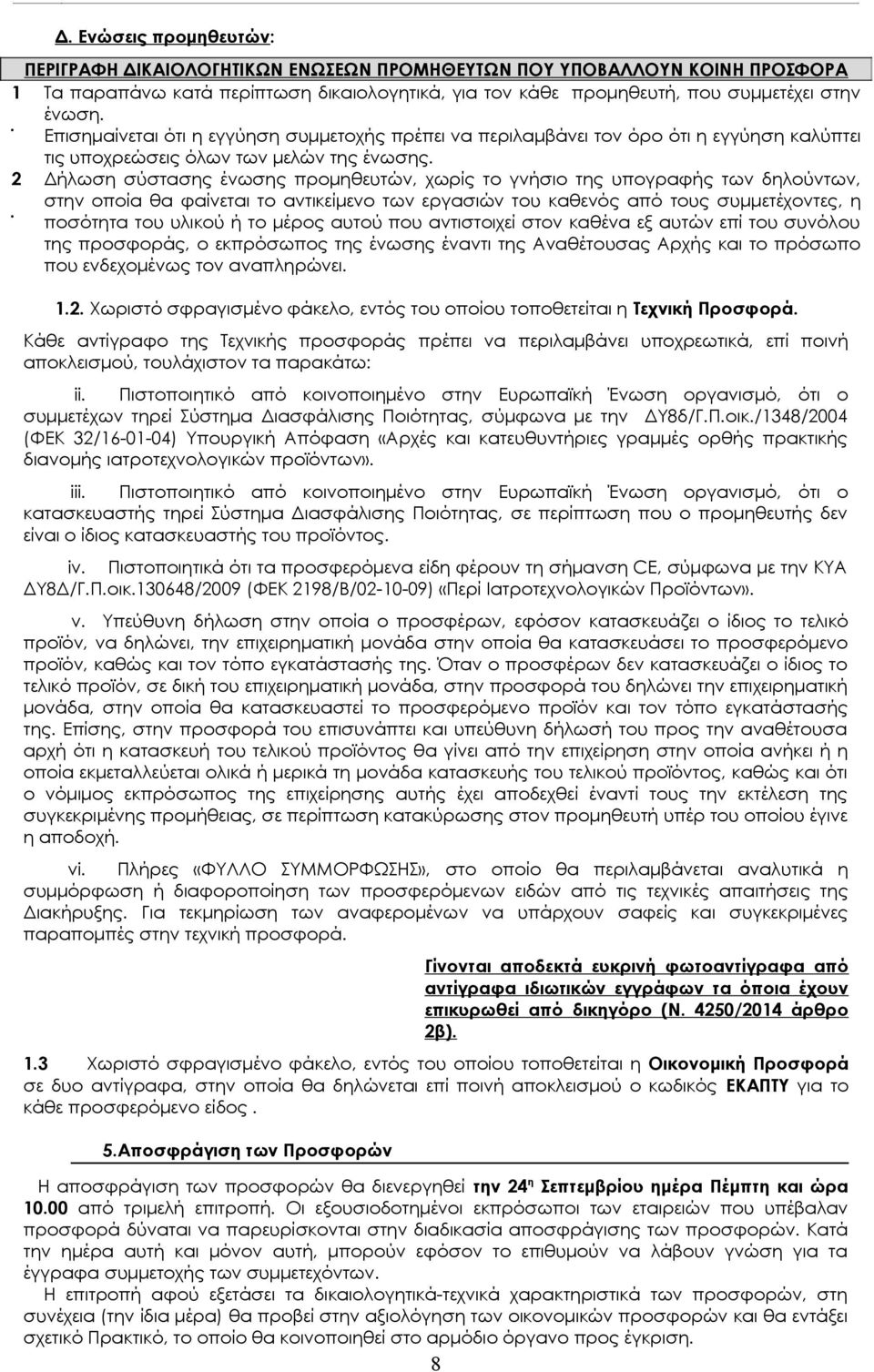 2 Δήλωση σύστασης ένωσης προμηθευτών, χωρίς το γνήσιο της υπογραφής των δηλούντων, στην οποία θα φαίνεται το αντικείμενο των εργασιών του καθενός από τους συμμετέχοντες, η.