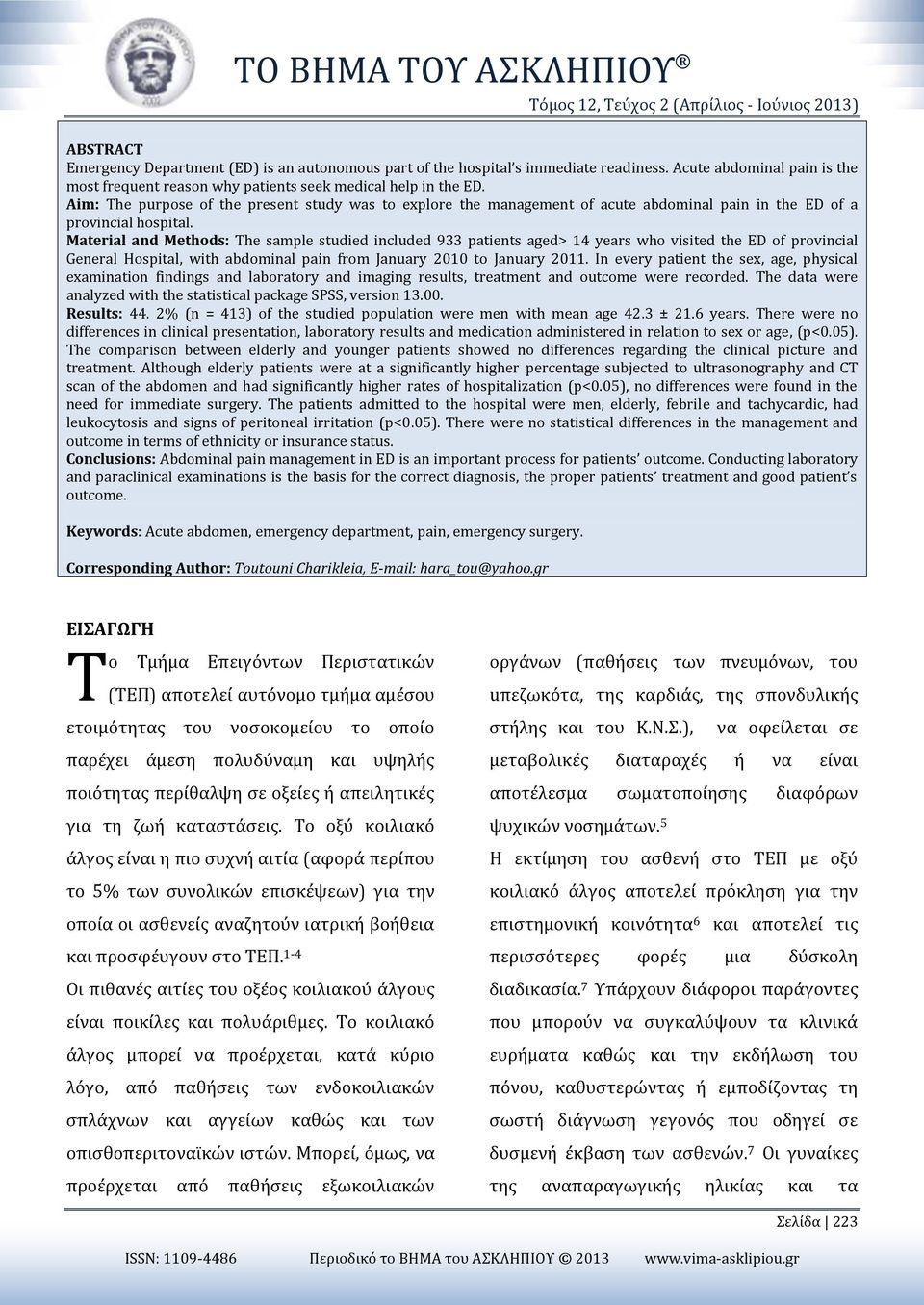 Aim: The purpose of the present study was to explore the management of acute abdominal pain in the ED of a provincial hospital.