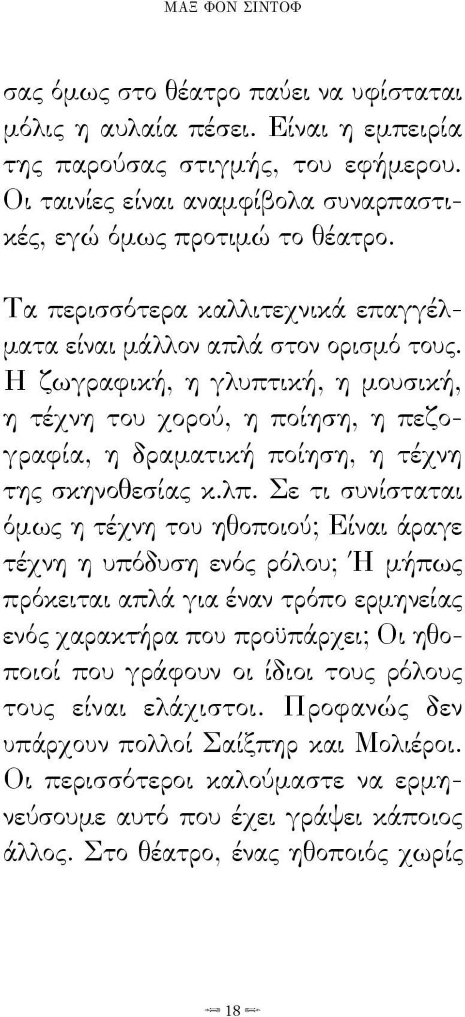 Η ζωγραφική, η γλυπτική, η μουσική, η τέχνη του χορού, η ποίηση, η πεζογραφία, η δραματική ποίηση, η τέχνη της σκηνοθεσίας κ.λπ.