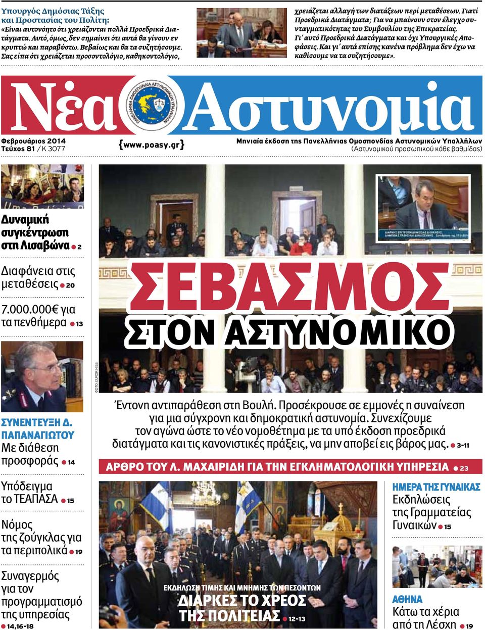 Γιατί Προεδρικά Διατάγματα; Για να μπαίνουν στον έλεγχο συνταγματικότητας του Συμβουλίου της Επικρατείας. Γι αυτό Προεδρικά Διατάγματα και όχι Υπουργικές Αποφάσεις.