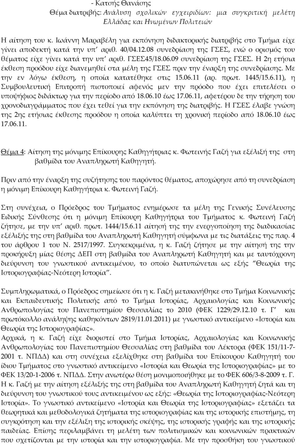 06.09 συνεδρίαση της ΓΣΕΣ. Η 2η ετήσια έκθεση προόδου είχε διανεμηθεί στα μέλη της ΓΣΕΣ πριν την έναρξη της συνεδρίασης. Με την εν λόγω έκθεση, η οποία κατατέθηκε στις 15.06.11 (αρ. πρωτ. 1445/15.6.11), η Συμβουλευτική Επιτροπή πιστοποιεί αφενός μεν την πρόοδο που έχει επιτελέσει ο υποψήφιος διδάκτωρ για την περίοδο από 18.