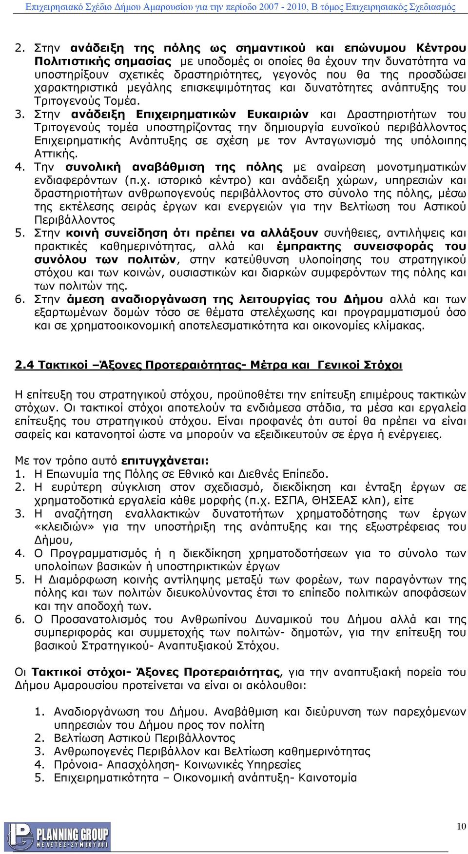 Στην ανάδειξη Επιχειρηματικών Ευκαιριών και Δραστηριοτήτων του Τριτογενούς τομέα υποστηρίζοντας την δημιουργία ευνοϊκού περιβάλλοντος Επιχειρηματικής νάπτυξης σε σχέση με τον νταγωνισμό της υπόλοιπης