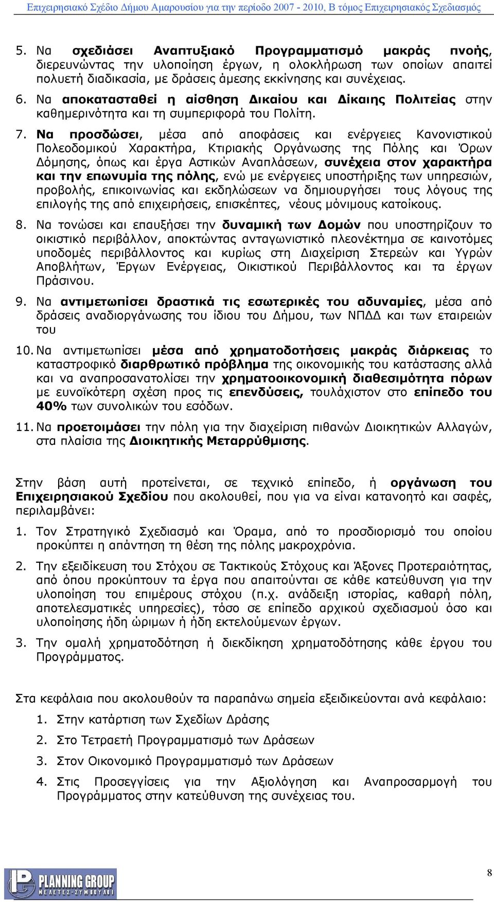 Να προσδώσει, μέσα από αποφάσεις και ενέργειες Κανονιστικού Πολεοδομικού Χαρακτήρα, Κτιριακής Οργάνωσης της Πόλης και Όρων Δόμησης, όπως και έργα στικών ναπλάσεων, συνέχεια στον χαρακτήρα και την