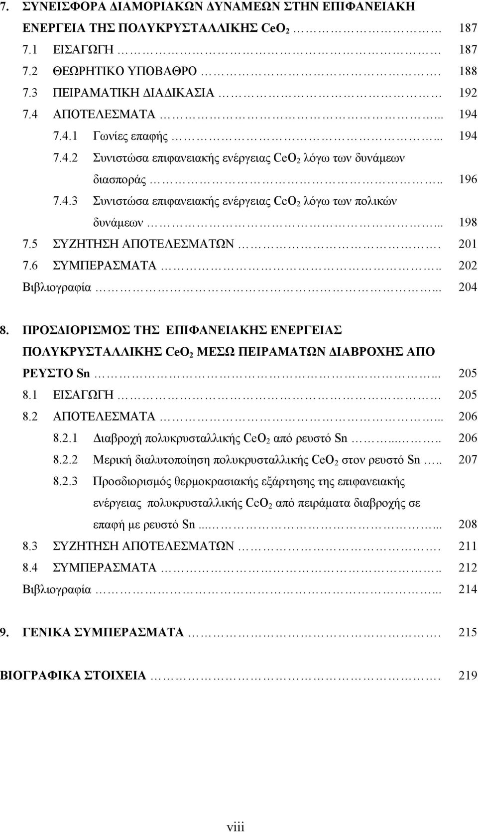 6 ΣΥΜΠΕΡΑΣΜΑΤΑ.. 202 Βιβλιογραφία... 204 8. ΠΡΟΣ ΙΟΡΙΣΜΟΣ ΤΗΣ ΕΠΙΦΑΝΕΙΑΚΗΣ ΕΝΕΡΓΕΙΑΣ ΠΟΛΥΚΡΥΣΤΑΛΛΙΚΗΣ CeO 2 ΜΕΣΩ ΠΕΙΡΑΜΑΤΩΝ ΙΑΒΡΟΧΗΣ ΑΠΟ ΡΕΥΣΤΟ Sn... 205 8.1 ΕΙΣΑΓΩΓΗ 205 8.2 ΑΠΟΤΕΛΕΣΜΑΤΑ... 206 8.2.1 ιαβροχή πολυκρυσταλλικής CeO 2 από ρευστό Sn.