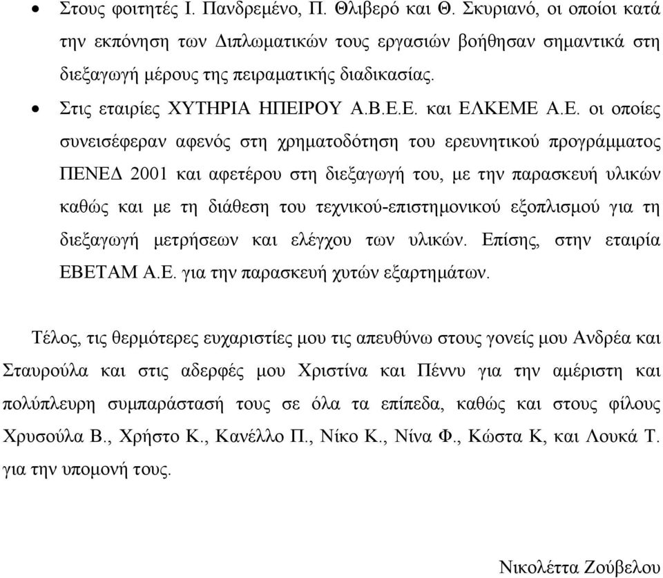 ΡΟΥ Α.Β.Ε.