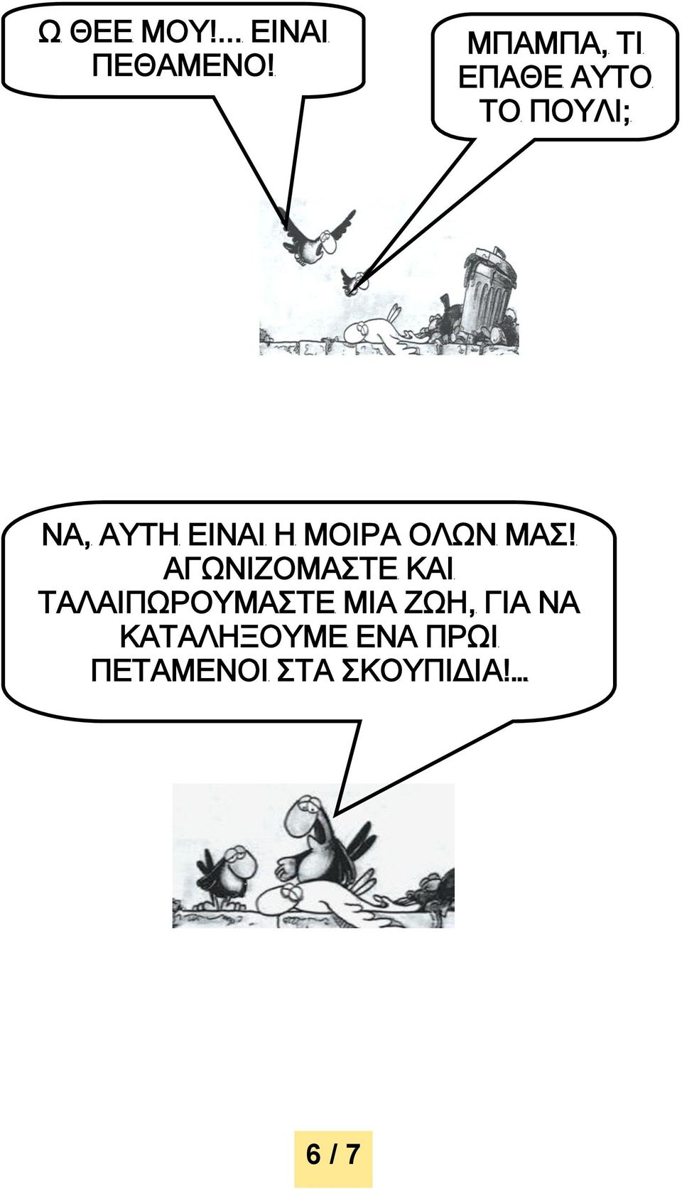 ΜΟΙΡΑ ΟΛΩΝ ΜΑΣ!