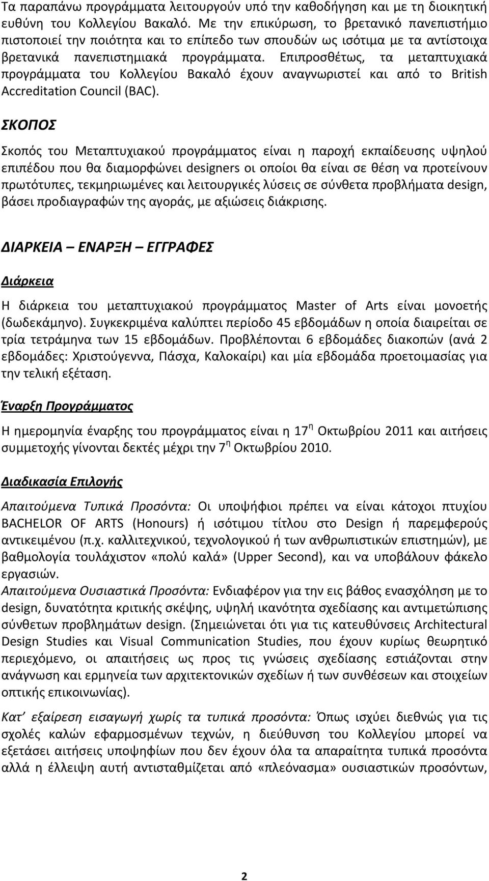 Επιπροσθέτως, τα μεταπτυχιακά προγράμματα του Κολλεγίου Βακαλό έχουν αναγνωριστεί και από το British Accreditation Council (BAC).