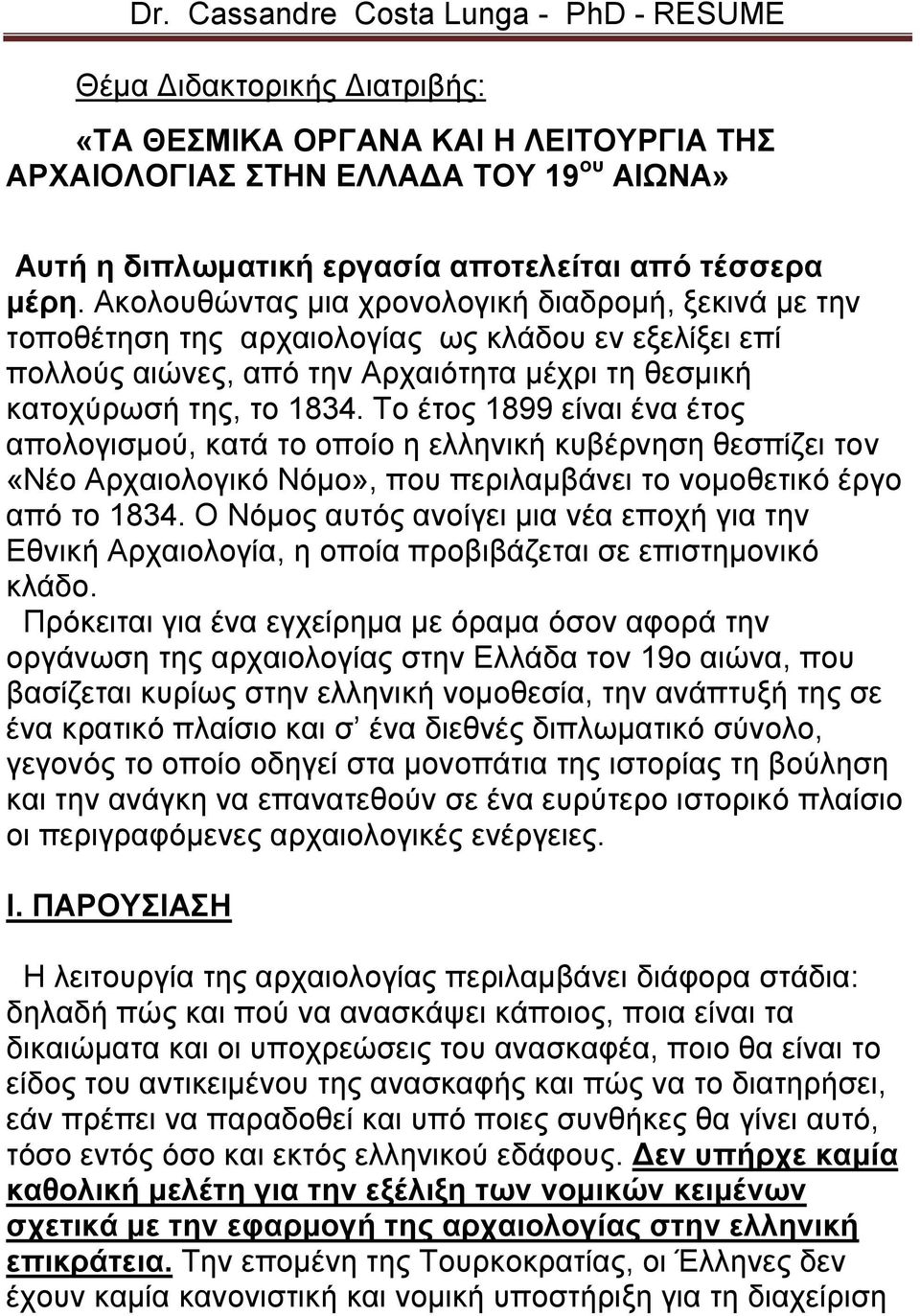 Το έτος 1899 είναι ένα έτος απολογισμού, κατά το οποίο η ελληνική κυβέρνηση θεσπίζει τον «Νέο Αρχαιολογικό Νόμο», που περιλαμβάνει το νομοθετικό έργο από το 1834.