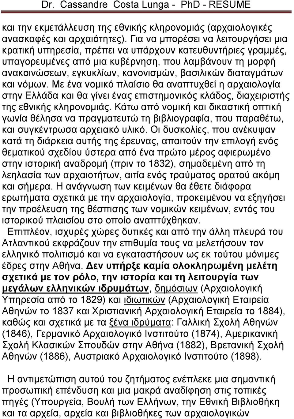 διαταγμάτων και νόμων. Με ένα νομικό πλαίσιο θα αναπτυχθεί η αρχαιολογία στην Ελλάδα και θα γίνει ένας επιστημονικός κλάδος, διαχειριστής της εθνικής κληρονομιάς.