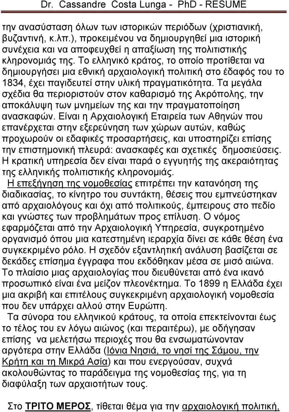 Τα μεγάλα σχέδια θα περιοριστούν στον καθαρισμό της Ακρόπολης, την αποκάλυψη των μνημείων της και την πραγματοποίηση ανασκαφών.