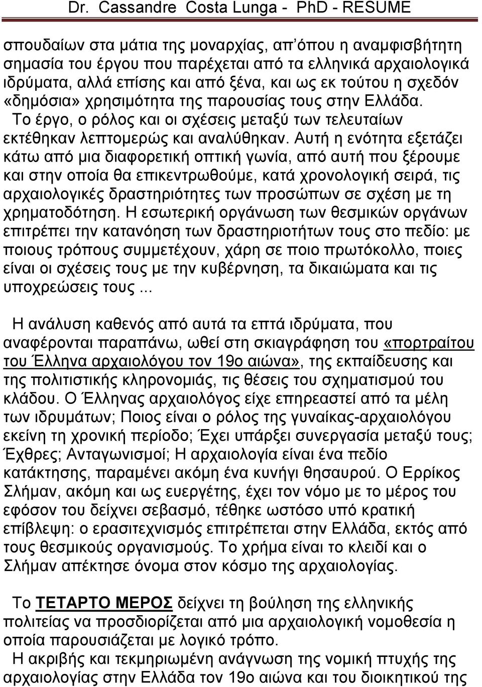 Αυτή η ενότητα εξετάζει κάτω από μια διαφορετική οπτική γωνία, από αυτή που ξέρουμε και στην οποία θα επικεντρωθούμε, κατά χρονολογική σειρά, τις αρχαιολογικές δραστηριότητες των προσώπων σε σχέση με