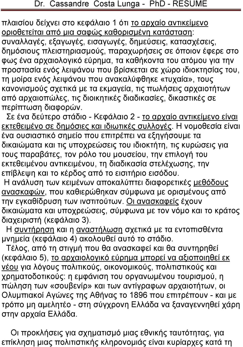 «τυχαία», τους κανονισμούς σχετικά με τα εκμαγεία, τις πωλήσεις αρχαιοτήτων από αρχαιοπώλες, τις διοικητικές διαδικασίες, δικαστικές σε περίπτωση διαφορών.